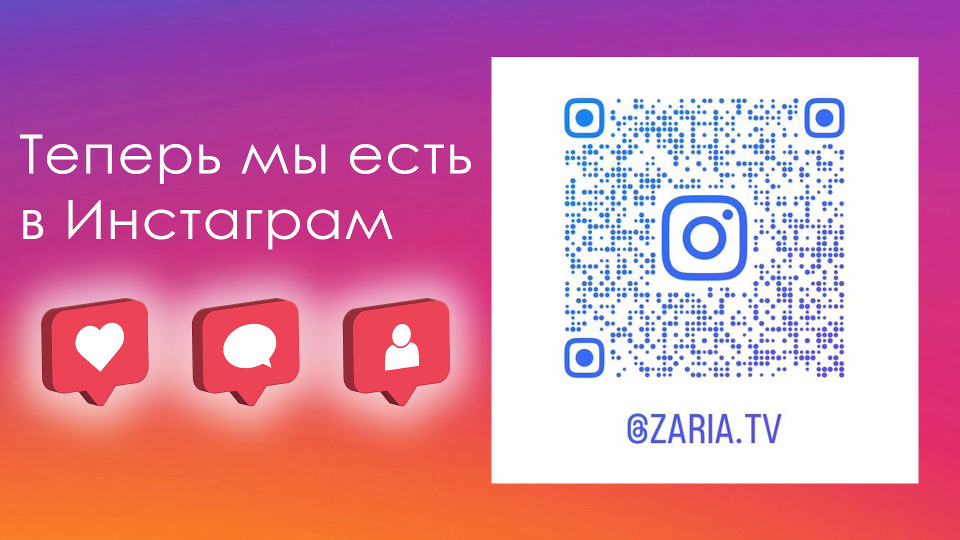 Zaria.TV в Instagram: Подписывайтесь и вдохновляйтесь вместе с нами!